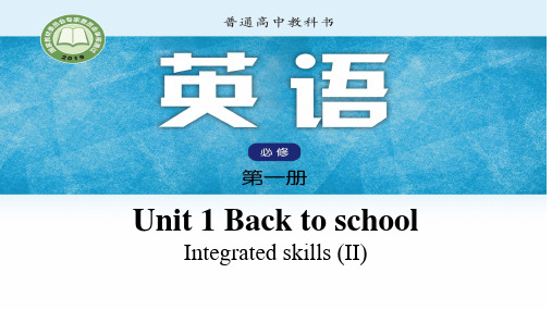 牛津译林版(2020) 高中英语必修第—册Unit1  Integrated skills 课件