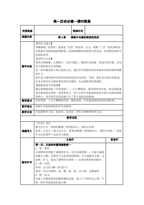 必修一历史第2课教案