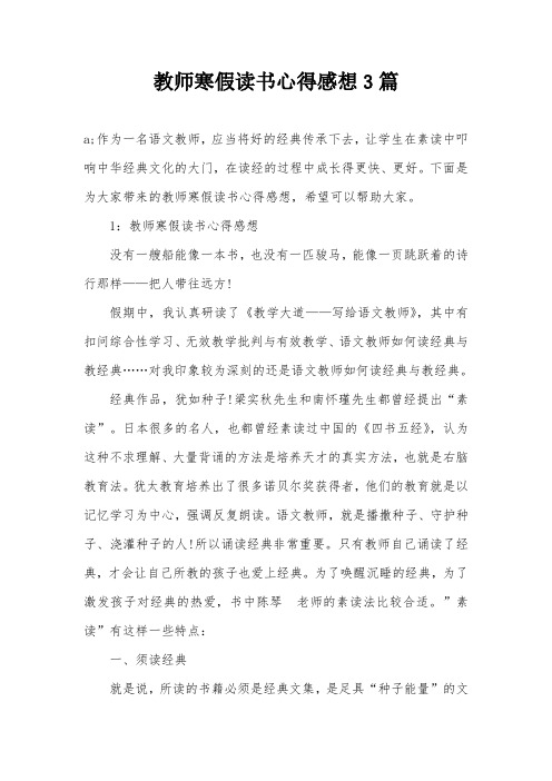 教师寒假读书心得感想3篇