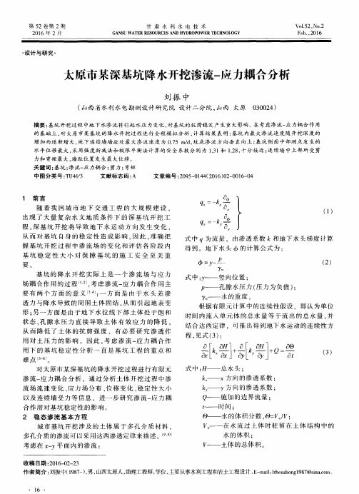 太原市某深基坑降水开挖渗流-应力耦合分析