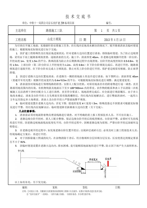 清表技术交底书