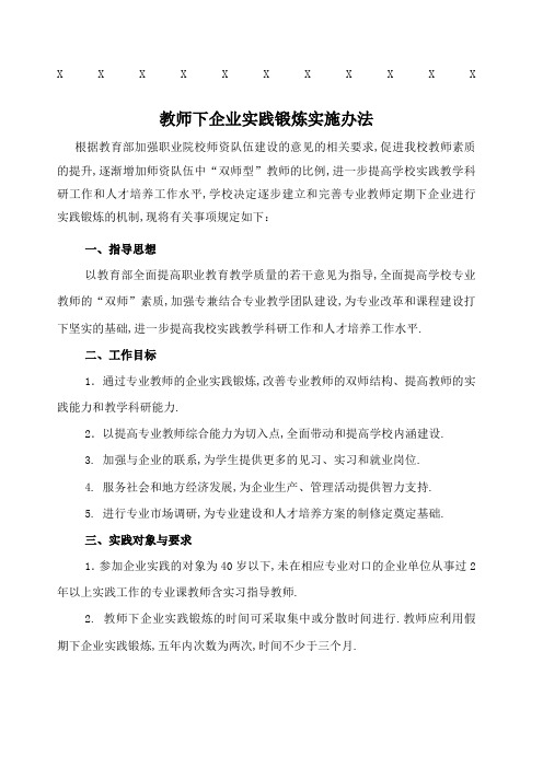 教师下企业实践锻炼实施办法