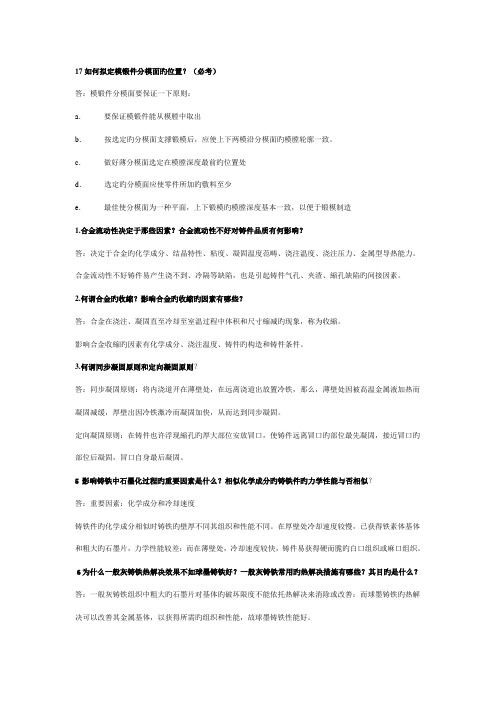 金属标准工艺doc