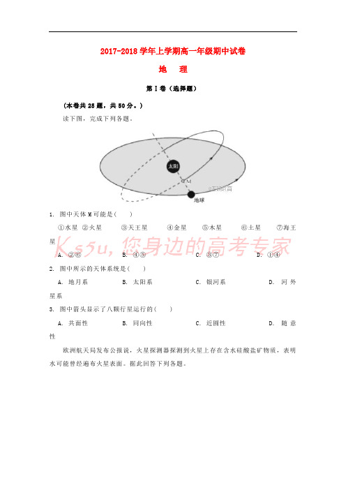 山西省汾阳中学2017-2018学年高一地理上学期期中试题