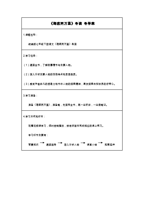 《海底两万里》导读_学习任务单