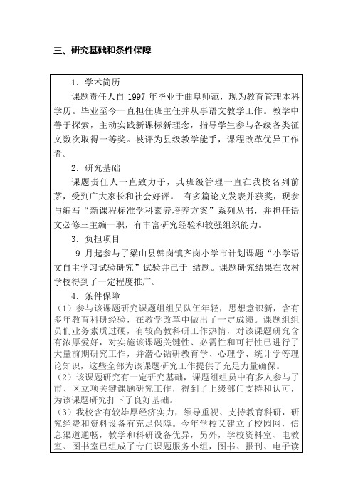 三、研究基础和条件保障修改