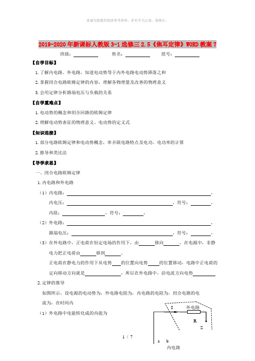2019-2020年新课标人教版3-1选修三2.5《焦耳定律》WORD教案7