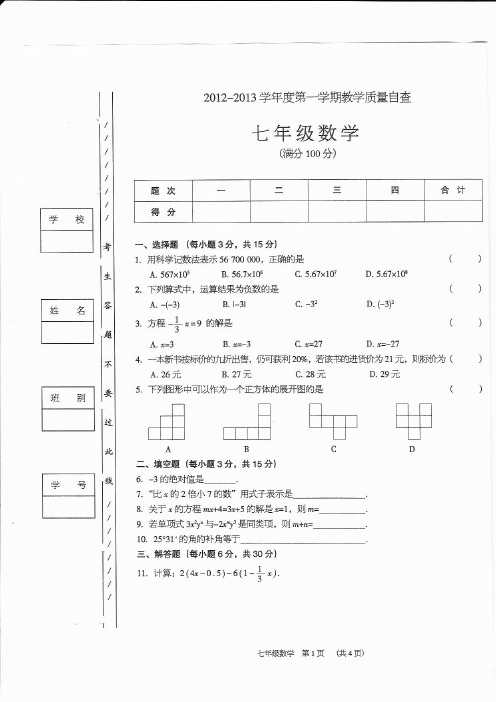 2012-2013学年度第一学期东莞市七年级数学期末试题