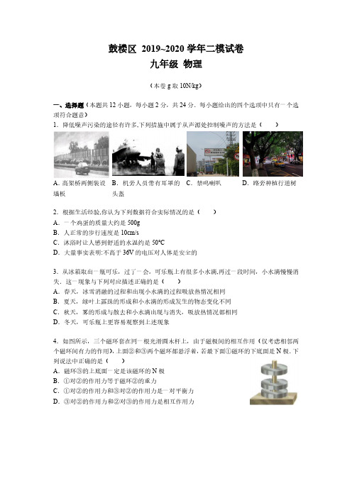 2020年06月23日南京鼓楼区中考二模物理试卷+答案