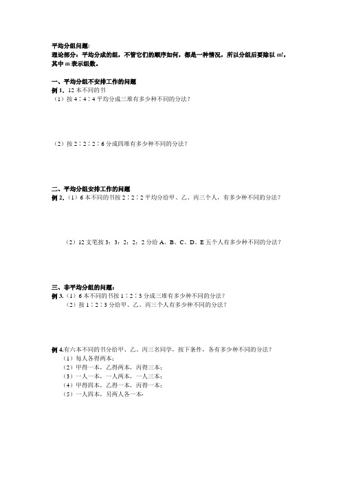 排列组合中平均分租、定序问题