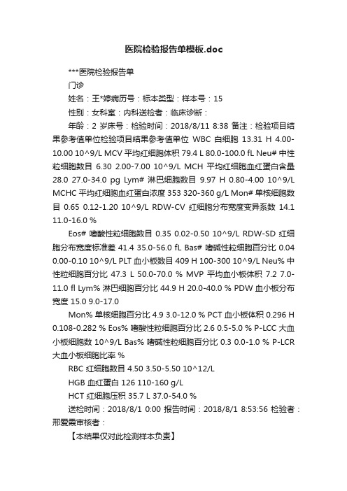 医院检验报告单模板.doc