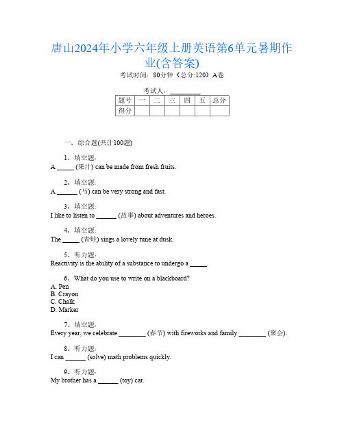 唐山2024年小学六年级上册第10次英语第6单元暑期作业(含答案)