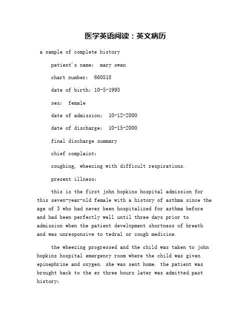 医学英语阅读：英文病历
