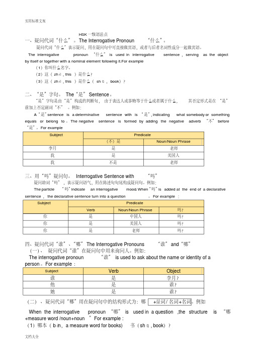 课程实用标准HSK一级语法点