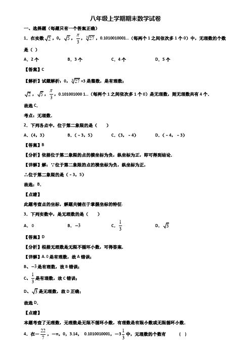 [试卷合集3套]温州市2019年八年级上学期数学期末质量检测试题