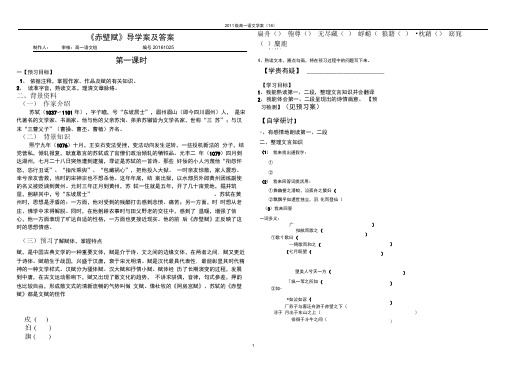 《赤壁赋》导学案及答案