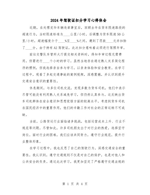 2024年驾驶证扣分学习心得体会（三篇）