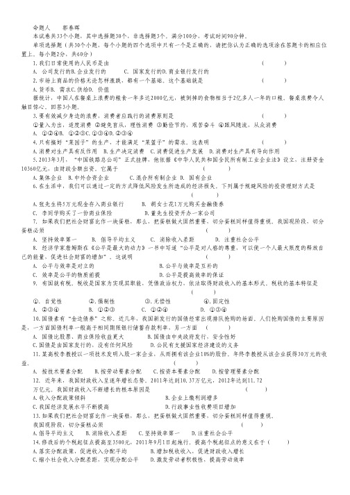 黑龙江省庆安县第三中学2013-2014学年高一上学期期末考试政治试题(A卷).pdf