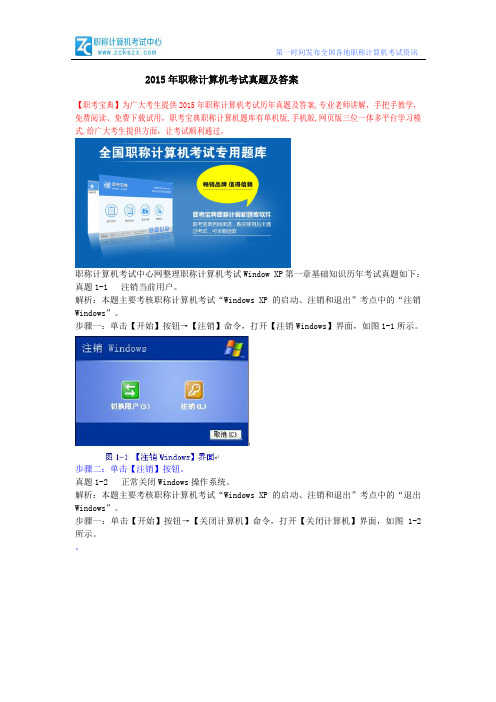 2015年职称计算机考试真题及答案