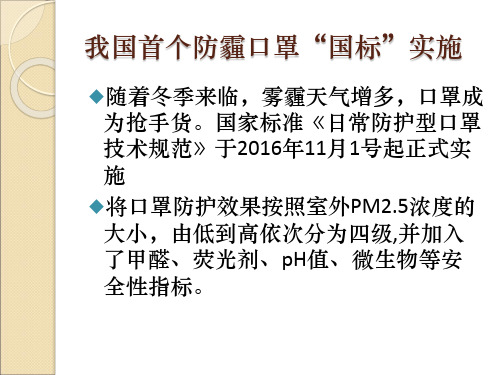 防雾霾口罩国家标准