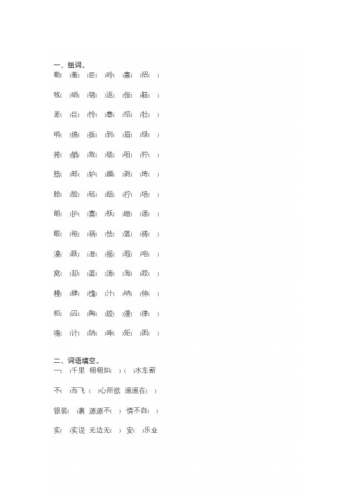 五年级语文下册：字词句的专项练习,考前查漏补缺!