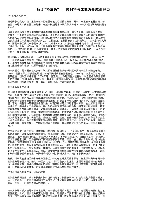 解读“杨三角”——如何将员工能力变成组织力