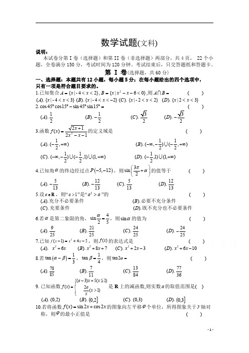 吉林省白城市洮南市第一中学2021届高三上学期第一次月考数学(文)试卷含答案