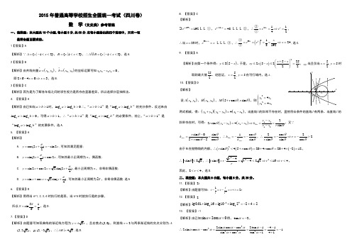 2015年高考四川卷答案(标准版)