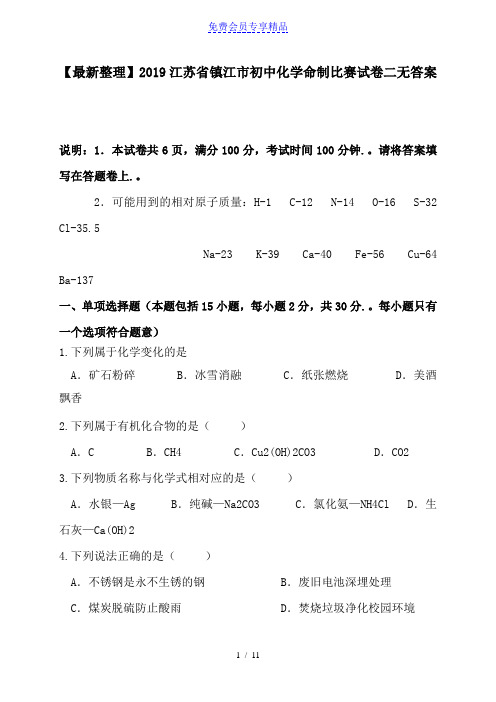 精品初中化学命制比赛试卷二无答案