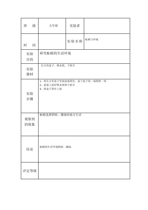 五年级实验 记录单上册