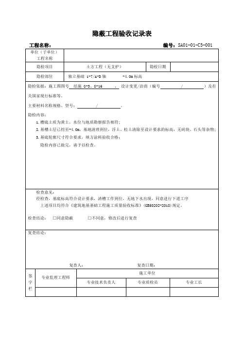 钢结构隐蔽工程验收记录表全套