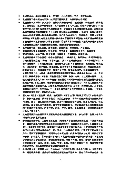 电视画面编辑复习资料(3).pdf