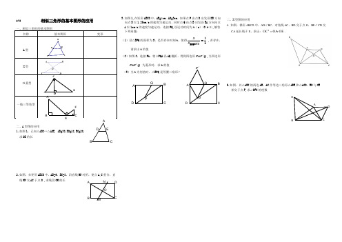 相似三角形基本图形的应用