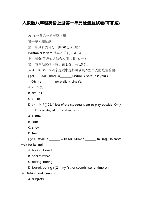 人教版八年级英语上册第一单元检测题试卷(有答案)