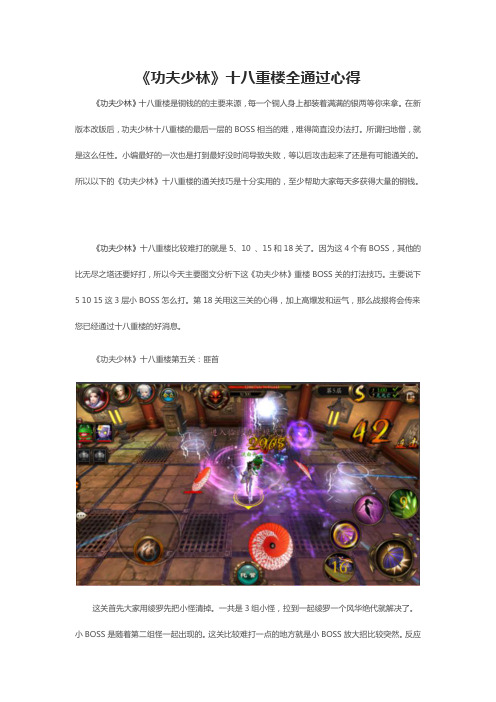 《功夫少林》十八重楼全通过心得