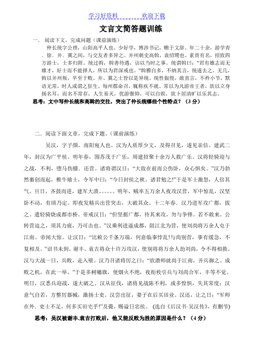 文言文简答题答题技巧训练(学案)