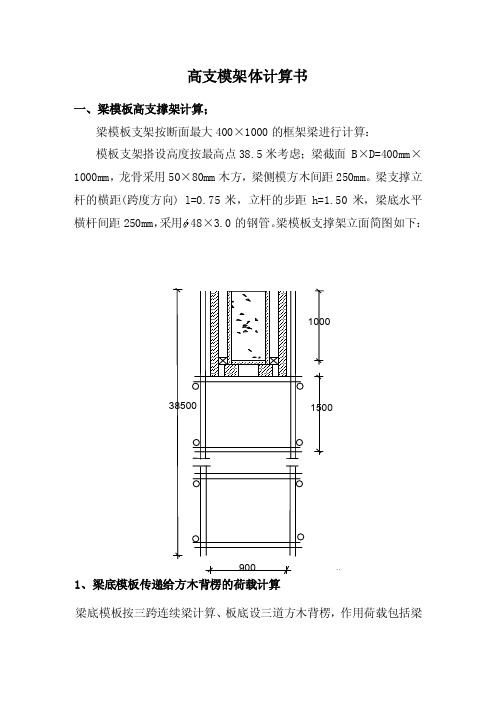 高支模架体计算书