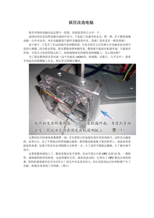 疯狂改造电脑新自制液冷系统