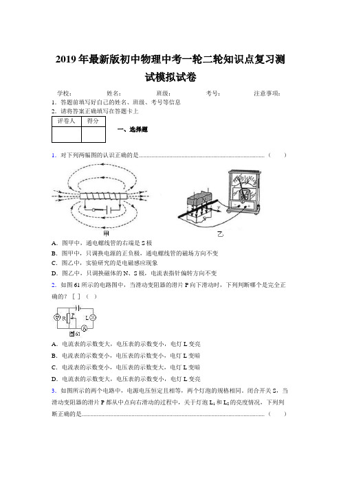 2019年最新版初中物理中考一轮二轮知识点复习测试模拟试卷417468