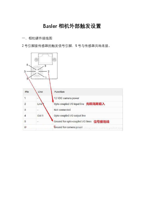 Basler相机外部触发设置