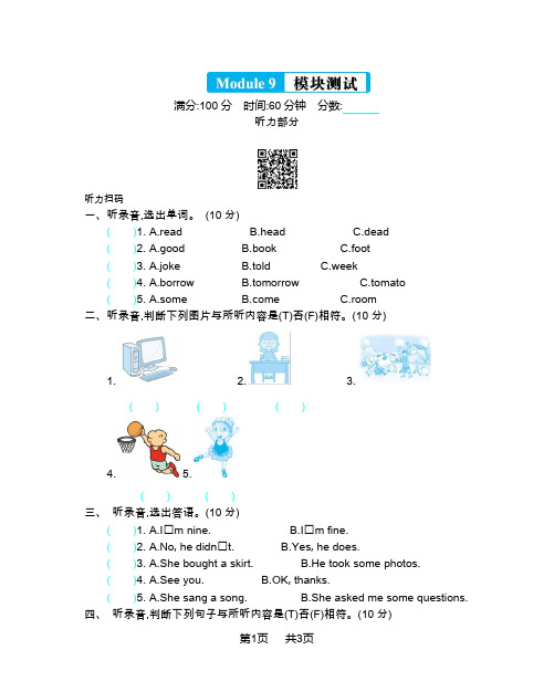 外研版小学五年级英语下册Module9模块测试