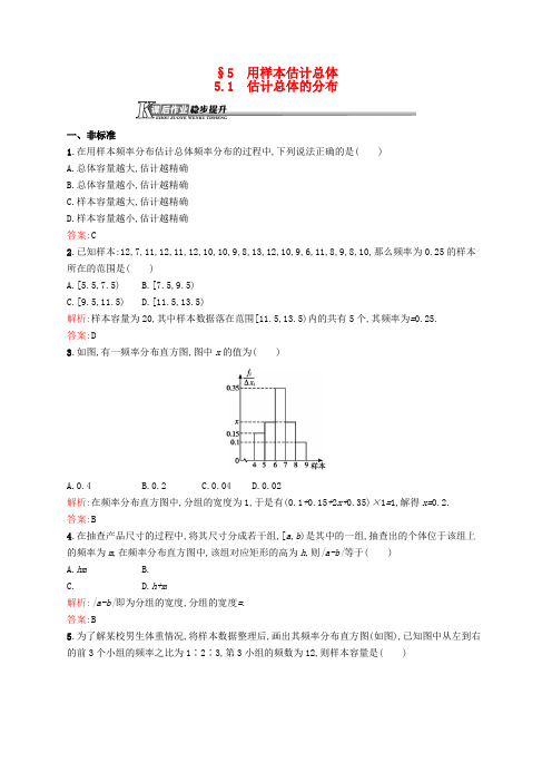 高中数学 1.5.1 用样本估计总体课后作业 北师大版必修