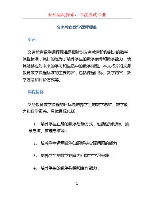 义务教育数学课程标准