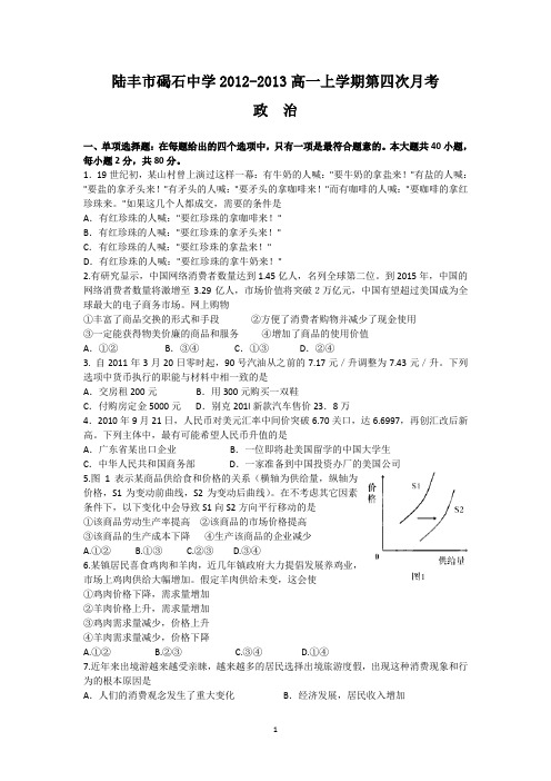 陆丰市碣石中学2012-2013高一上学期第四次月考政治