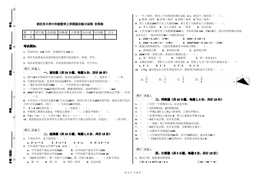 武汉市小学六年级数学上学期综合练习试卷 含答案