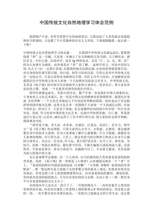 中国传统文化自然地理学习体会范例