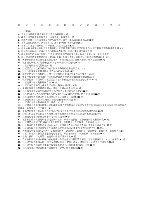 社区工作者招聘考试试题及答案