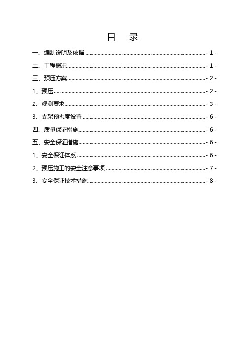 连续箱梁支架预压专项技术交底