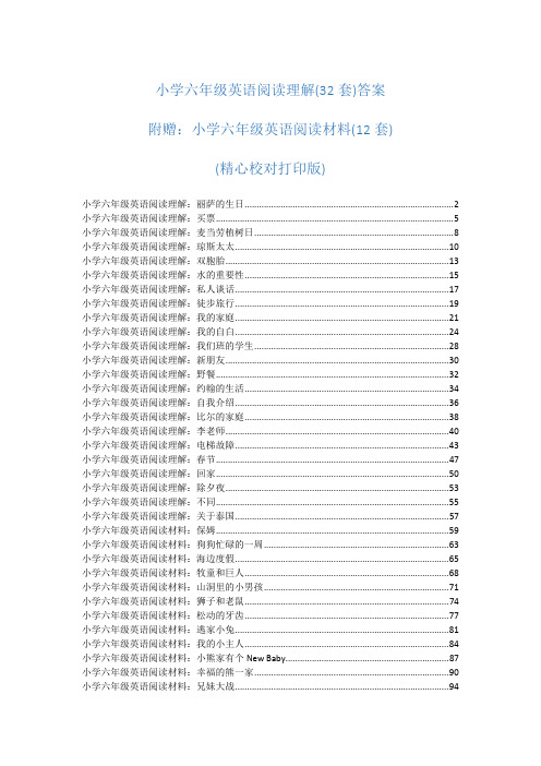 小学六年级英语阅读理解(32套)答案