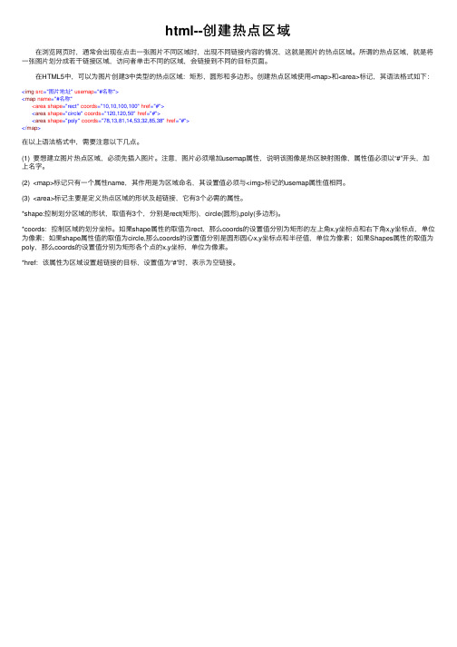 html--创建热点区域